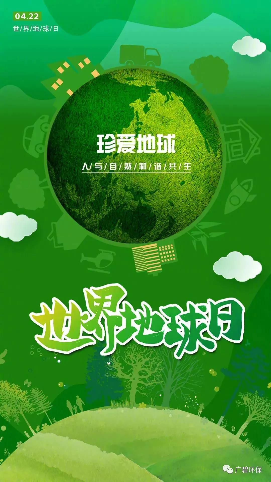 世界地球日|珍愛地球，人與自然和諧共生(圖1)