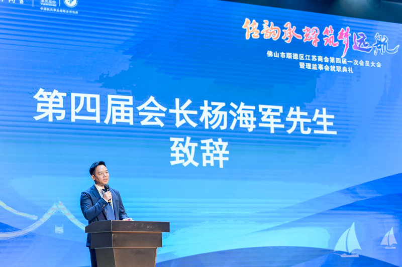 廣碧環(huán)保總經(jīng)理楊海軍當(dāng)選順德江蘇商會會長！(圖1)