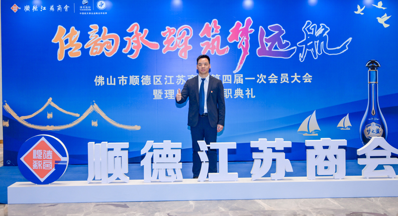 廣碧環(huán)保總經(jīng)理楊海軍當(dāng)選順德江蘇商會會長！(圖3)